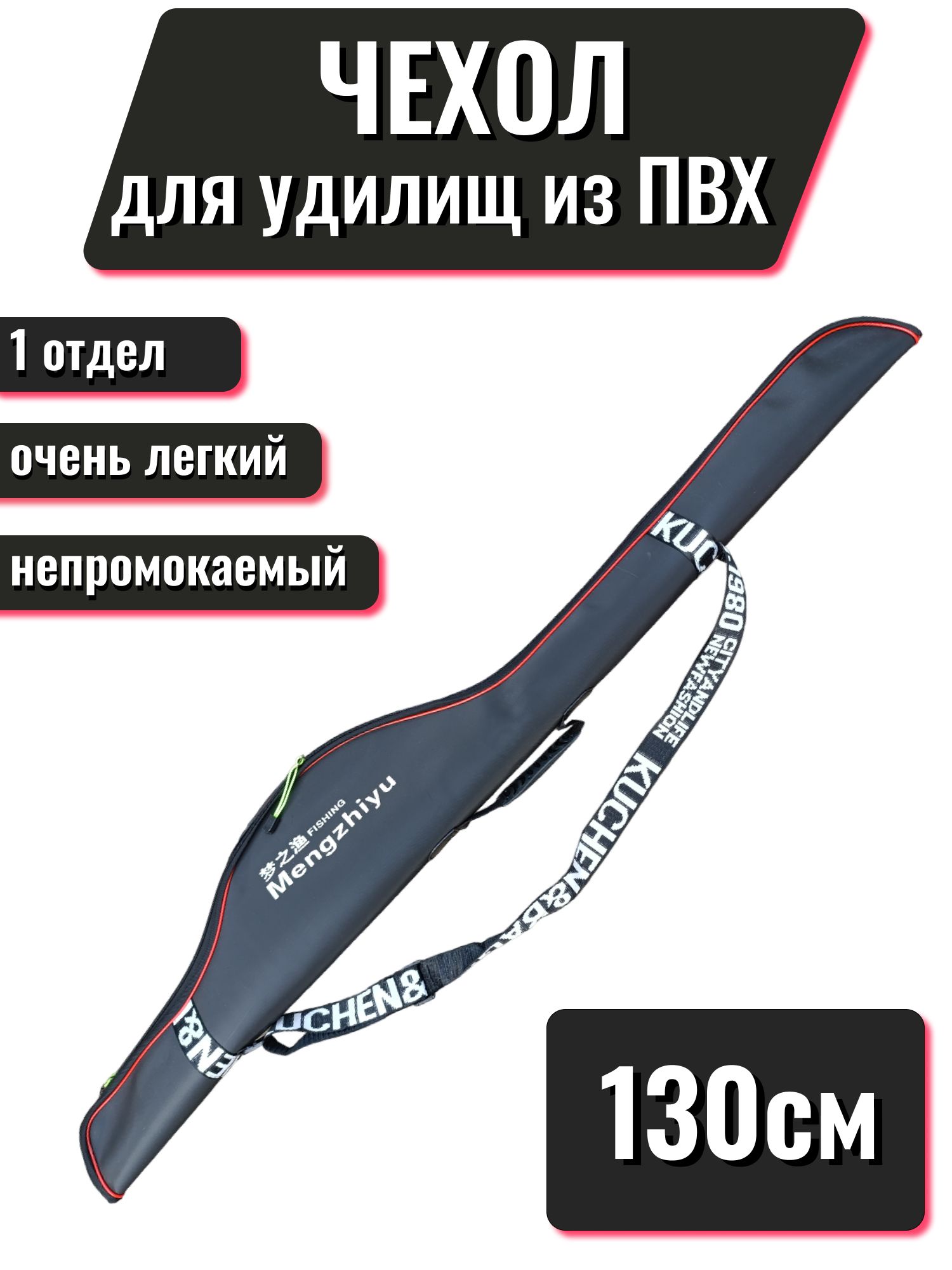 Чехлы,тубусыистойкидляудилищPOSHLINE