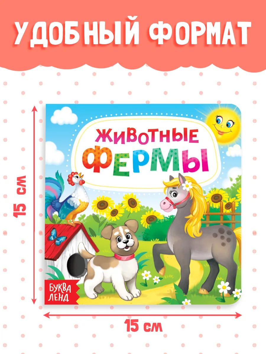 Картонные книги для малышей, Буква Ленд, "Животные фермы", развивающие книги от 1 года | Cardboard Books for Babies, Buka Land, "Farm Animals" - Ozon image 3