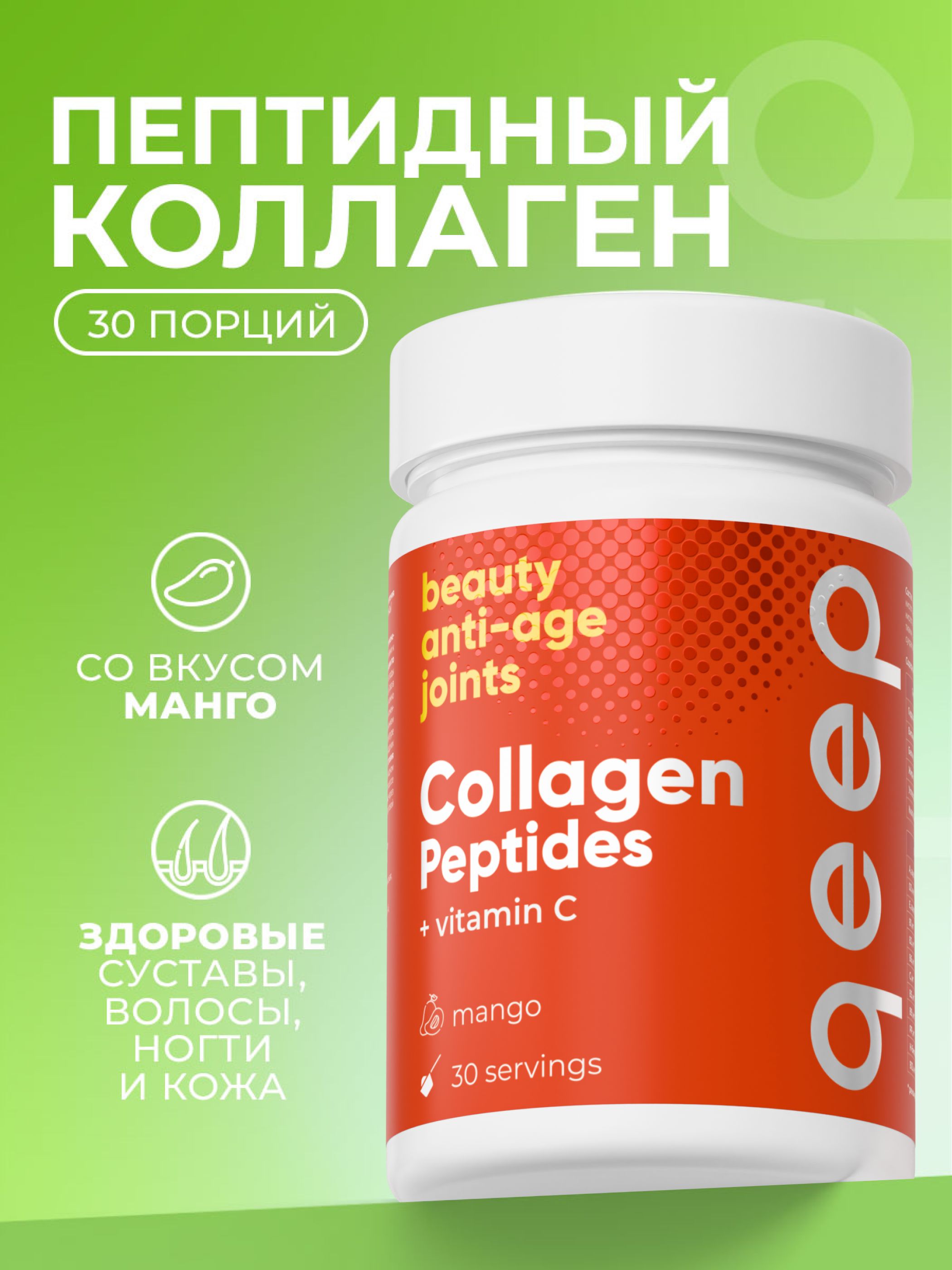 КоллагенпептидныйпорошокдлясуставовисвязоксовкусомМанго5500мгQeep30порций