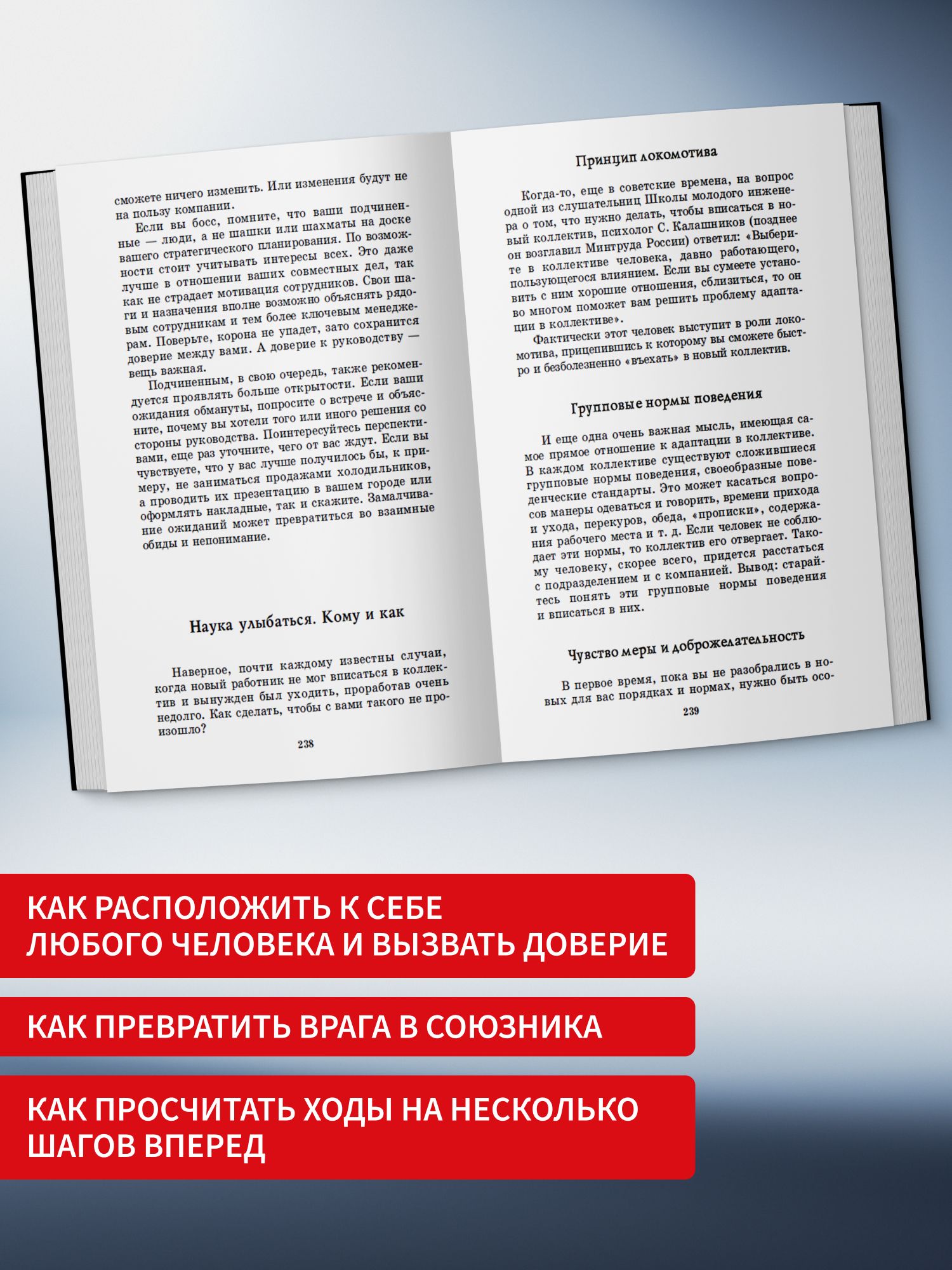 Книга по психологии Как влиять на людей | How to Influence People - Ozon image 5