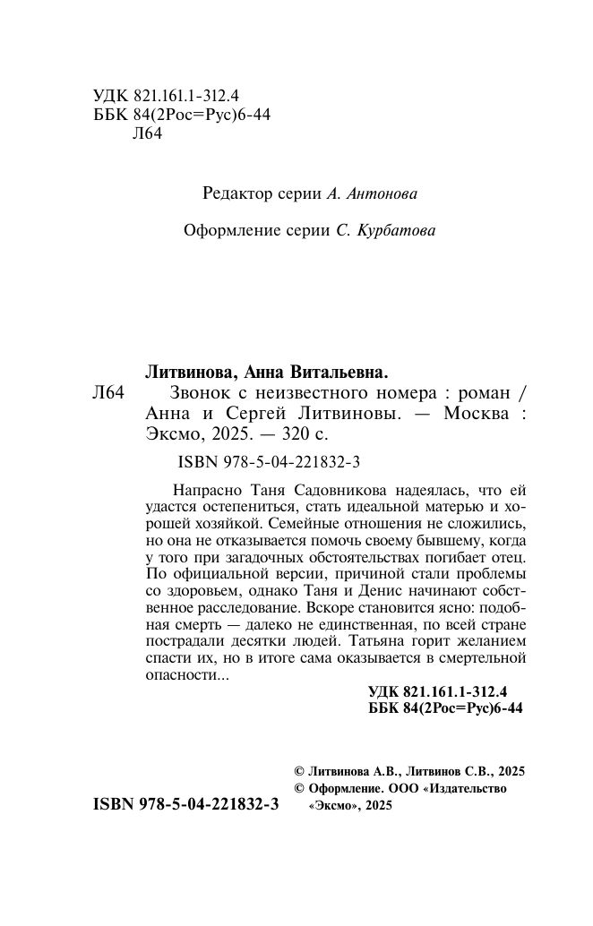 Звонок с неизвестного номера | Russian-Language Book - Ozon image 2