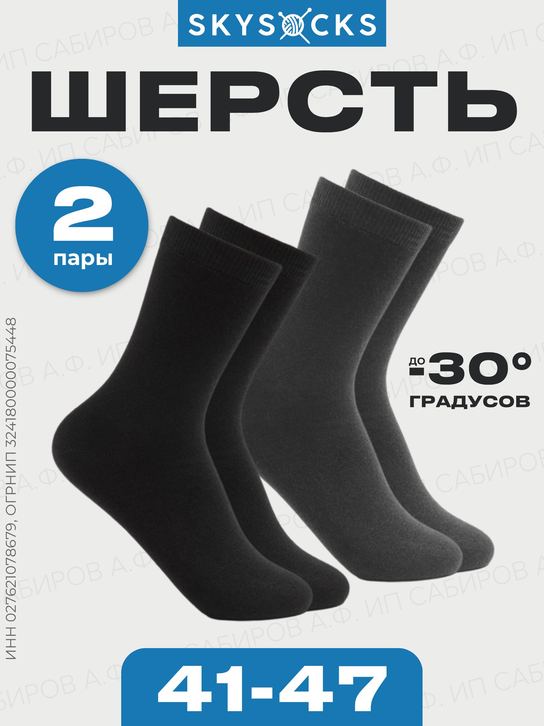 НоскиSkysocksШерстяные,2пары