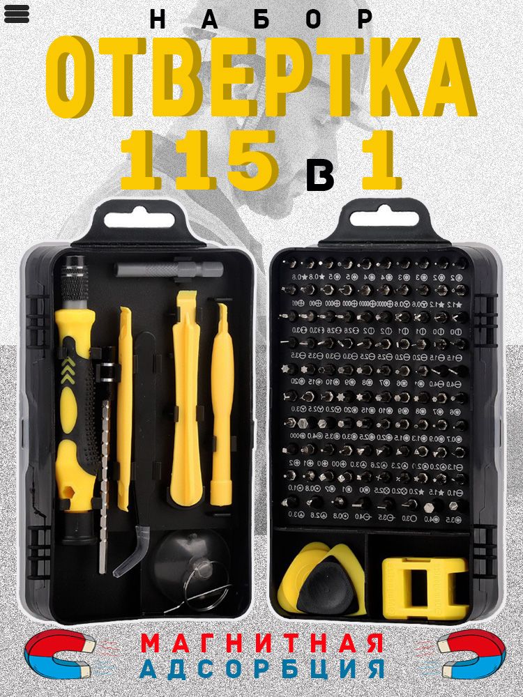 желтый-Наборотвертокибит115в1дляточныхработиремонтателефонаСильнаямагнитнаяадсорбциянеподдаетсялегкомупадению