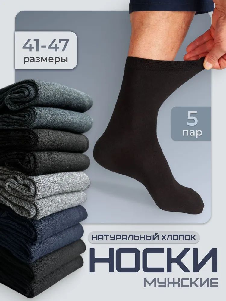 Носки,5пар