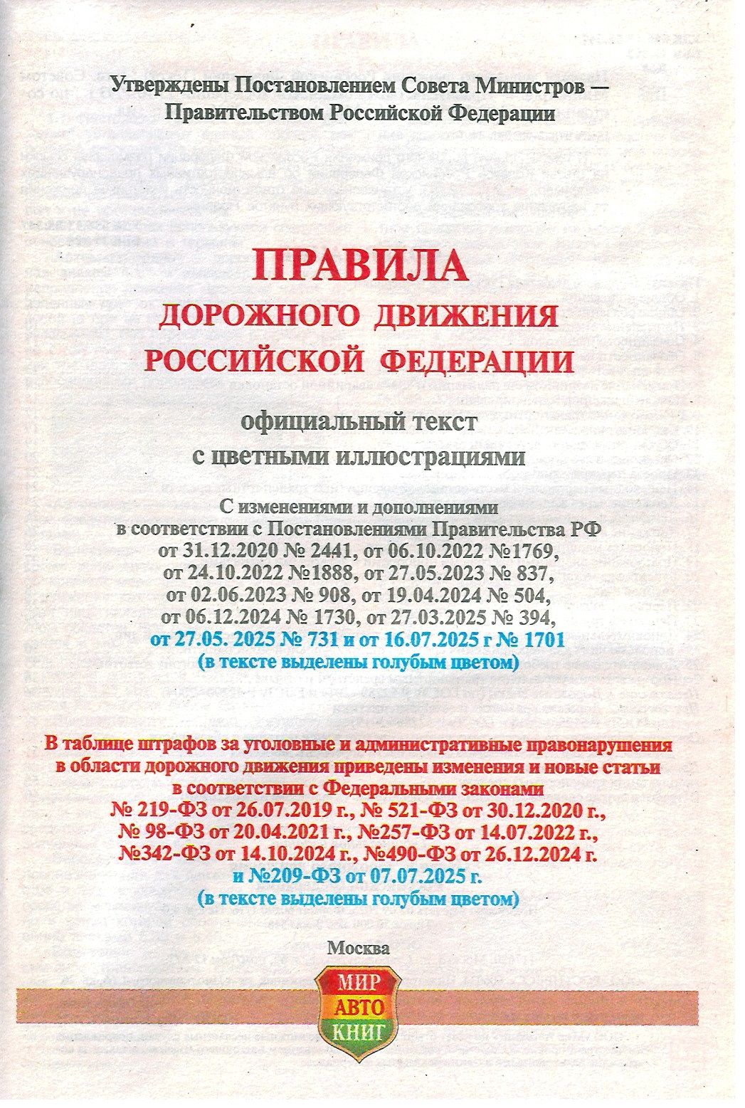 Правила дорожного движения 2026 / ПДД 2026 с иллюстрациями | Russian Traffic Rules with Fines, Comments, and Illustrations, 2026 - Ozon image 2
