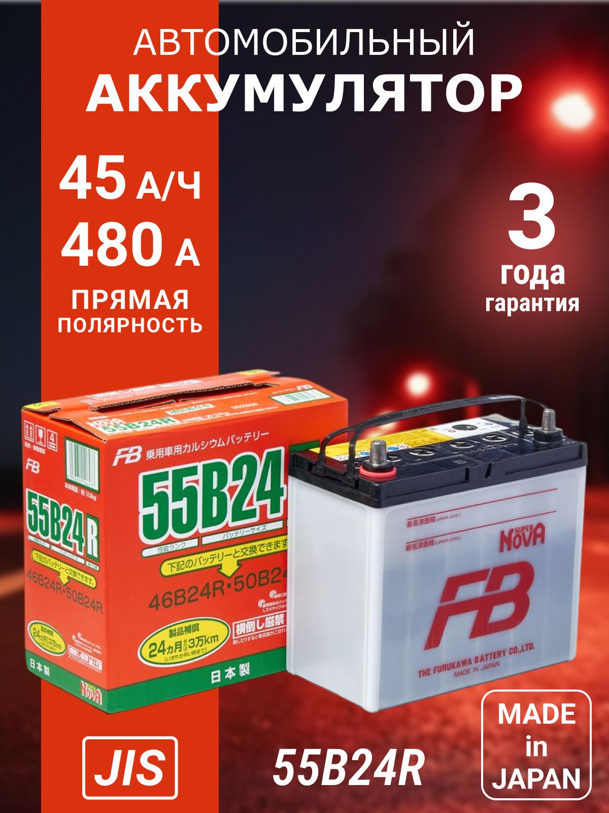 Аккумулятор автомобильный 45 Ah 480 А прямая полярность Furukawa 