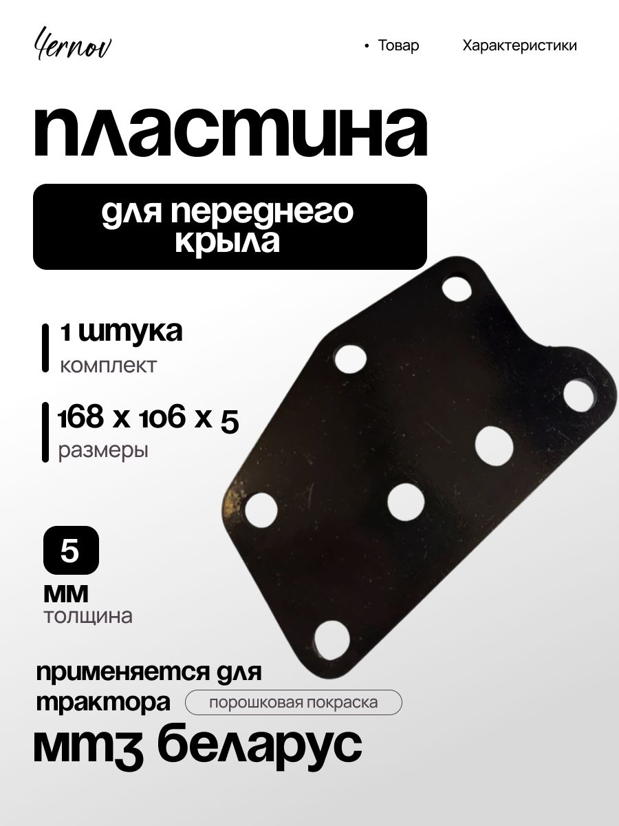 Основание переднего крыла МТЗ-80.1