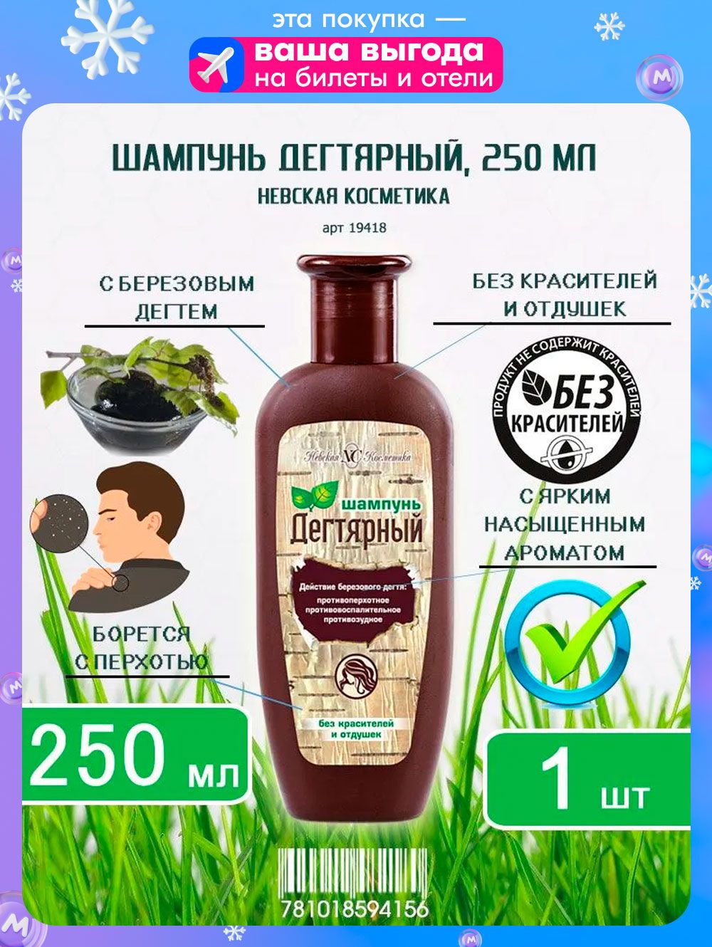 Дегтярныйшампуньдетский