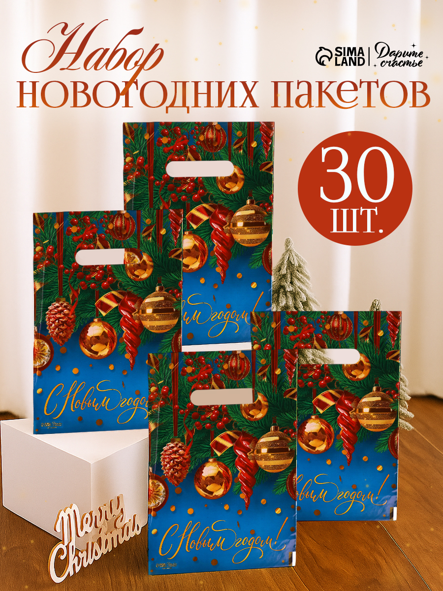 Пакеты подарочные новогодние, набор 30 шт