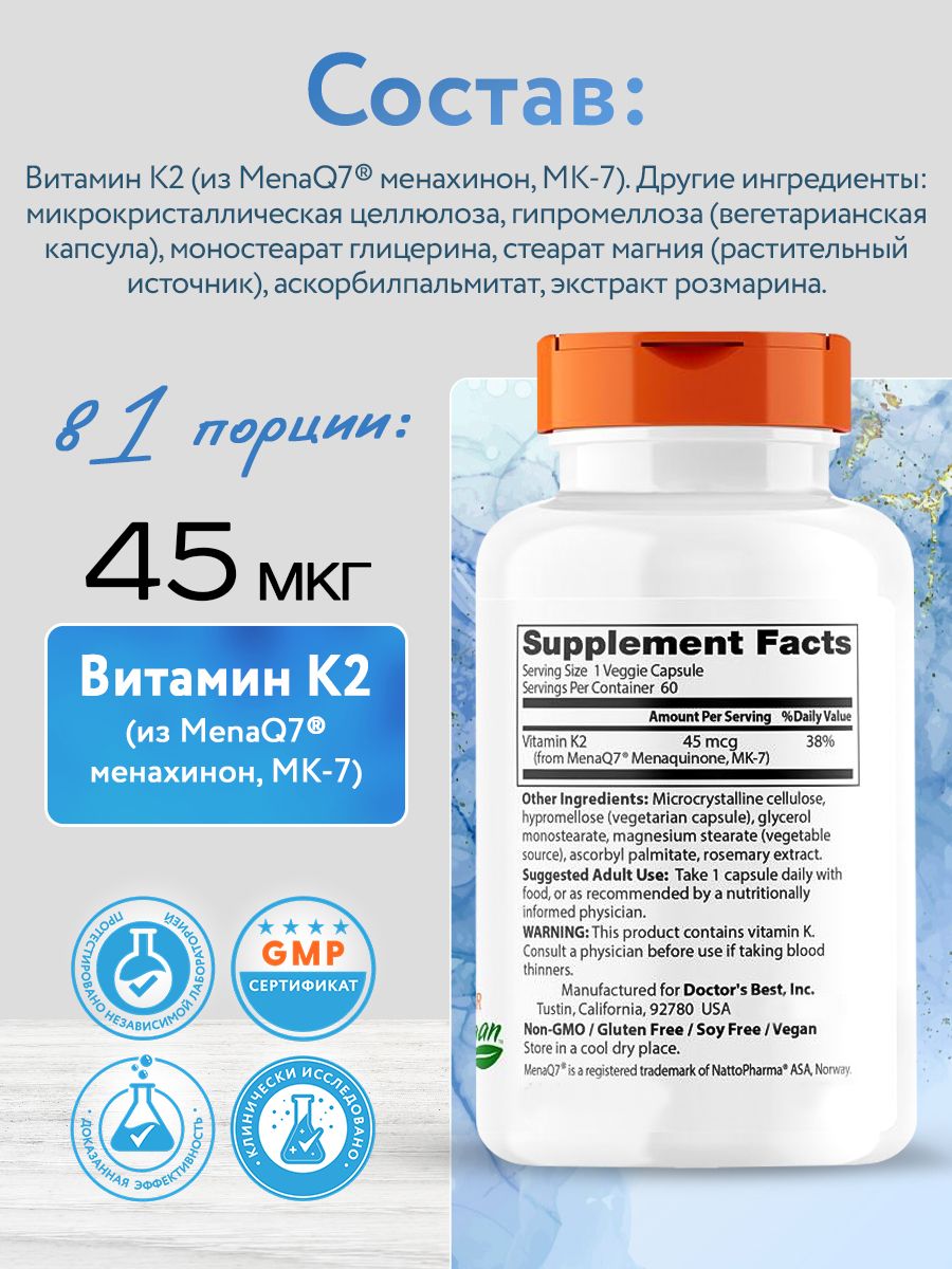 Doctors Best, Natural Vitamin K2 MK-7 with MenaQ7 45mcg, 60VC