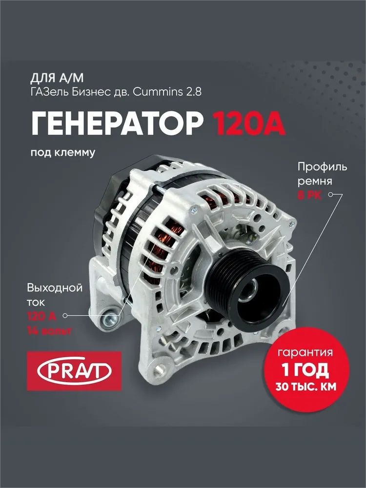 Генератор Газель Биз