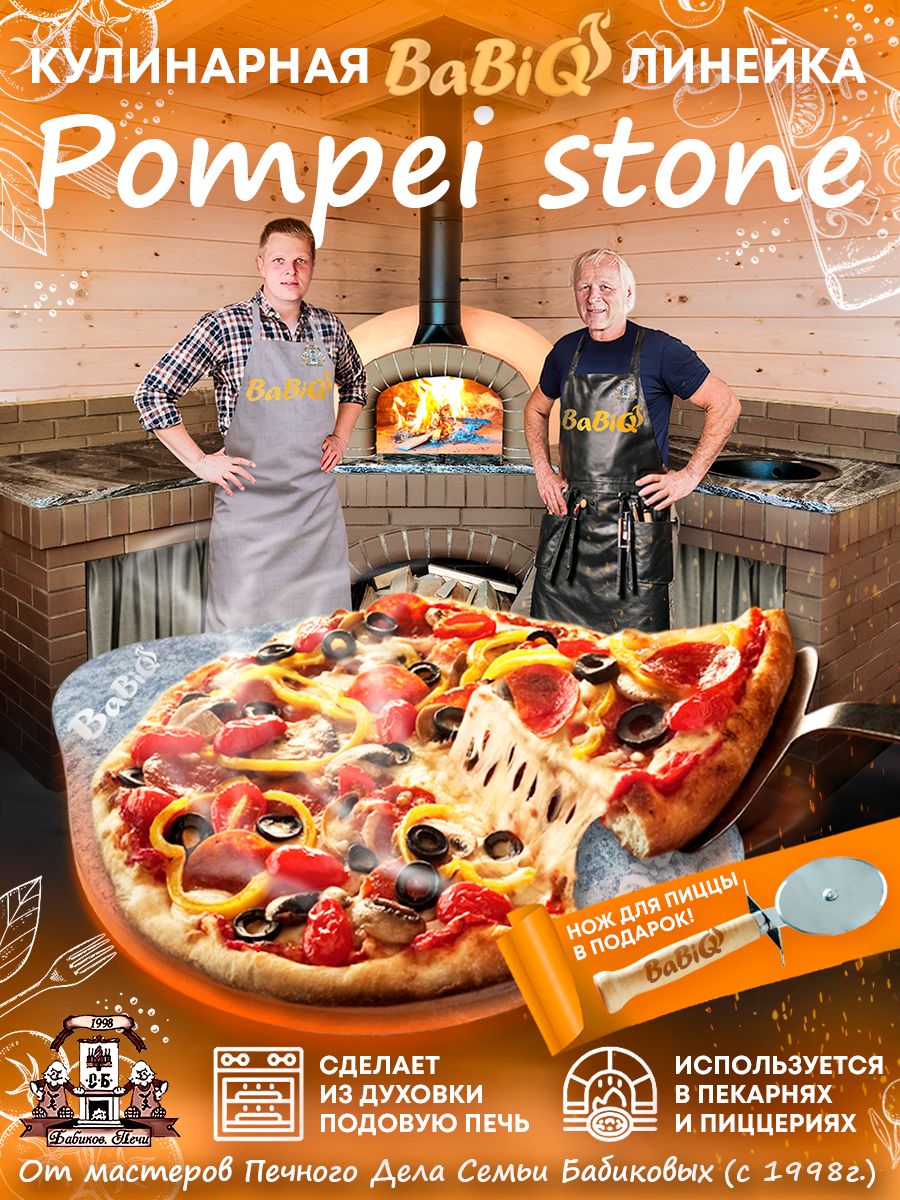 Pompei stone - 