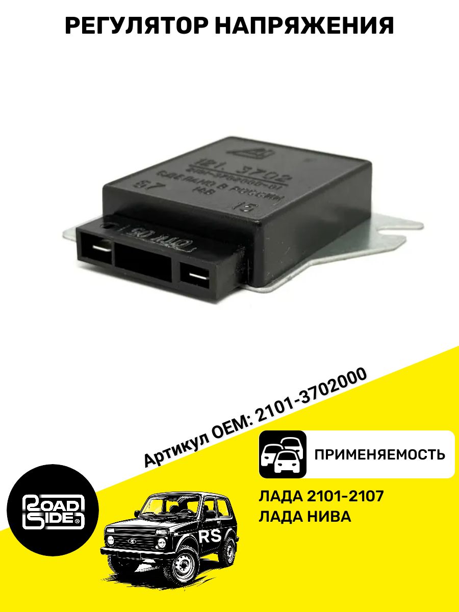 Реле зарядки 2101 г.Калуга Энергомаш