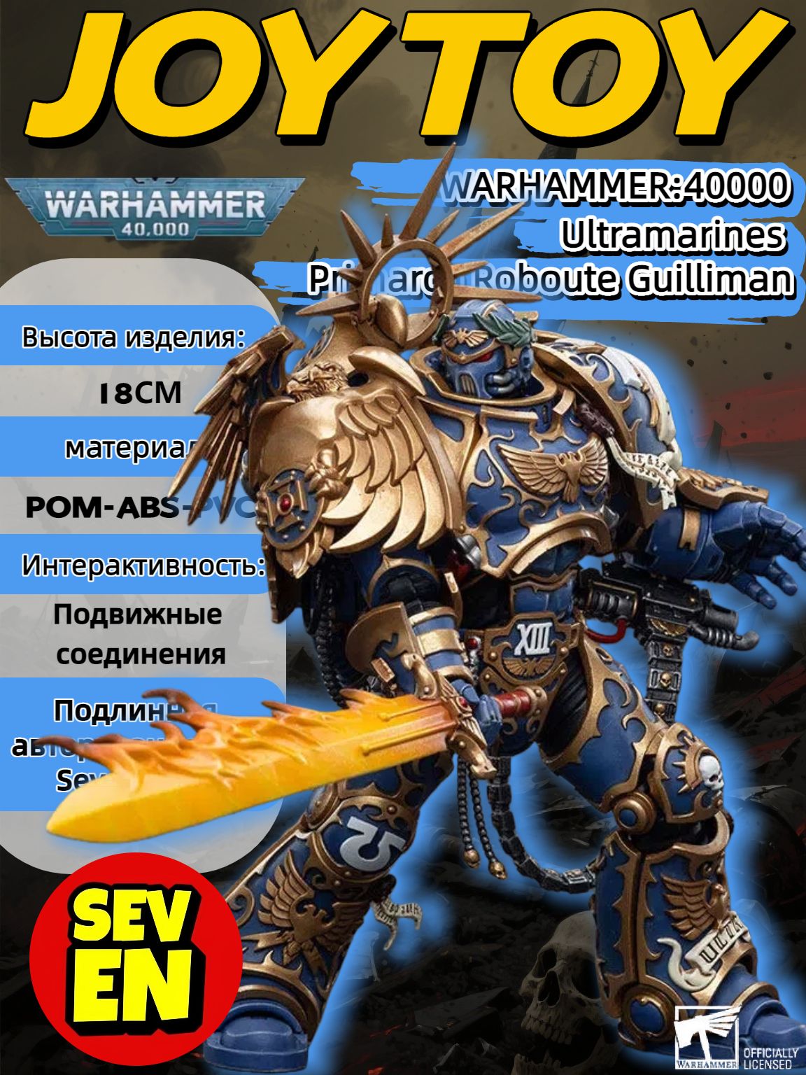 Ultramarines Roboute Guilliman купить на OZON по низкой цене