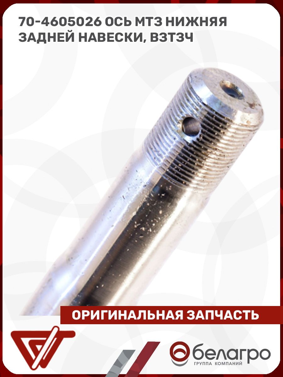 Ось задней навески МТЗ-82 (ВЗТЗЧ)