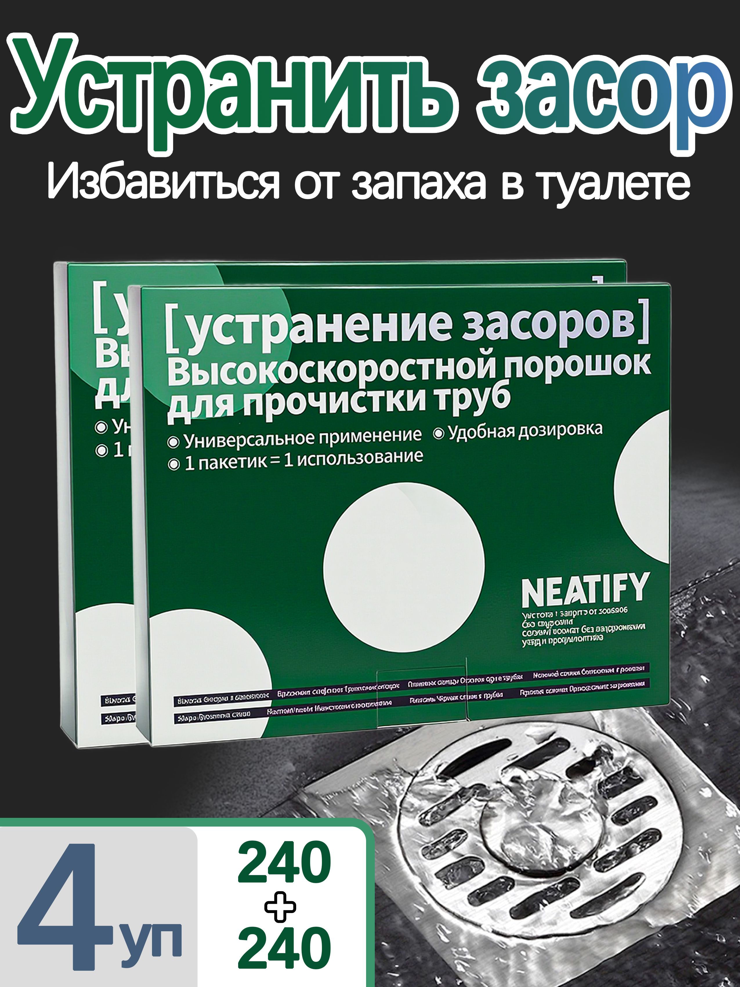 NeatifyДноуглубительныеработывтрубахобеззараживаниезасоренныхпорошкомдренажныхтруб4упаковки480g