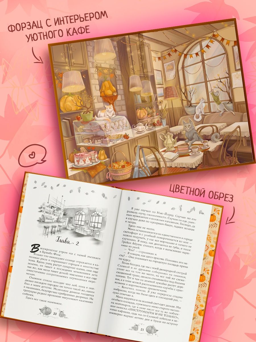 Любовь и пряный латте | Love and Spiced Latte - Ozon image 3