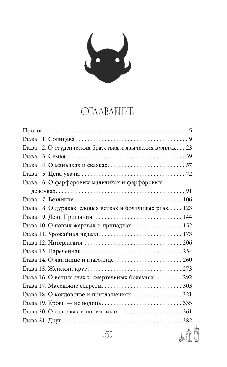 Маскарад Мормо | Mormo's Masquerade - Ozon image 5