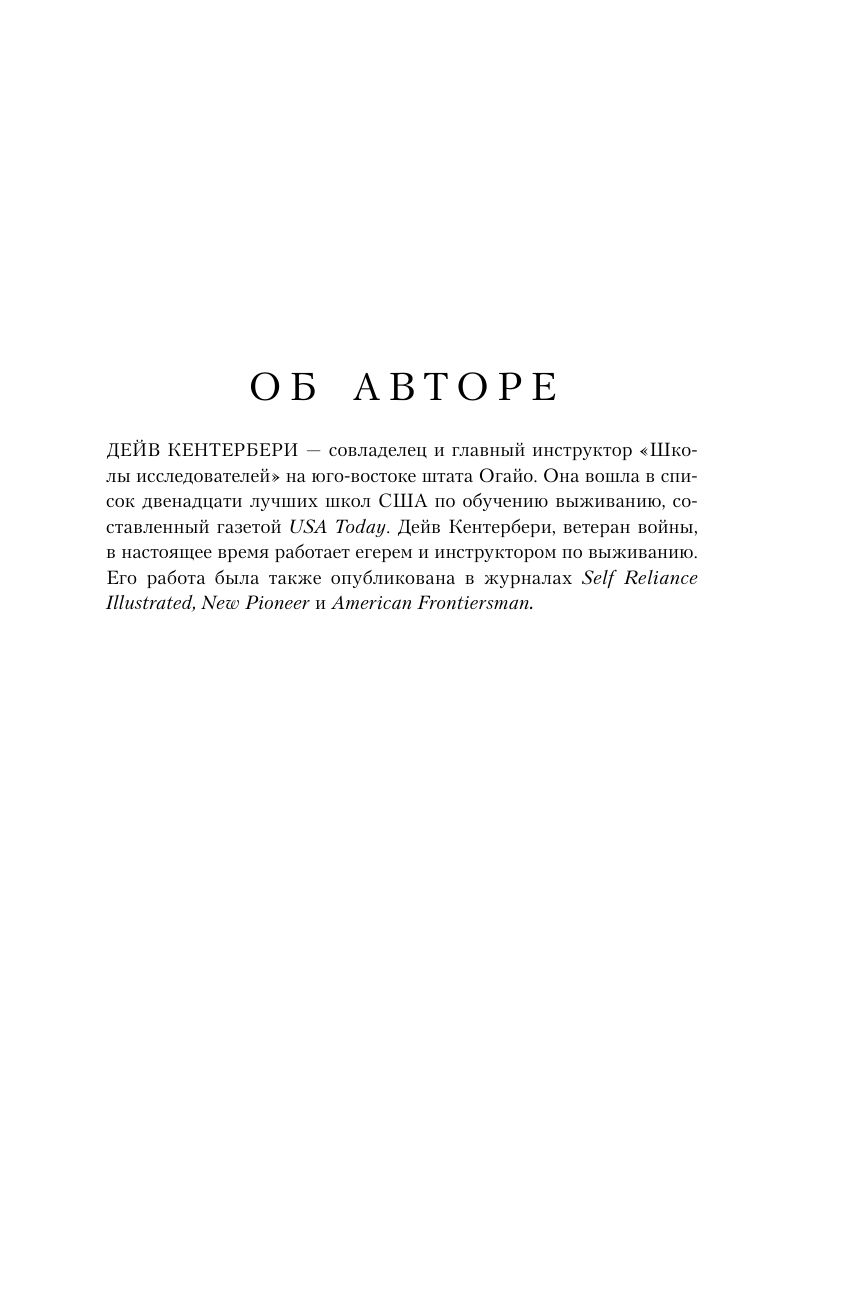 Основы бушкрафта. Современное руководство по искусству выживания в дикой природе (3-е изд.) | Bushcraft 101: A Field Guide to the Art of Wilderness Survival - Ozon image 7