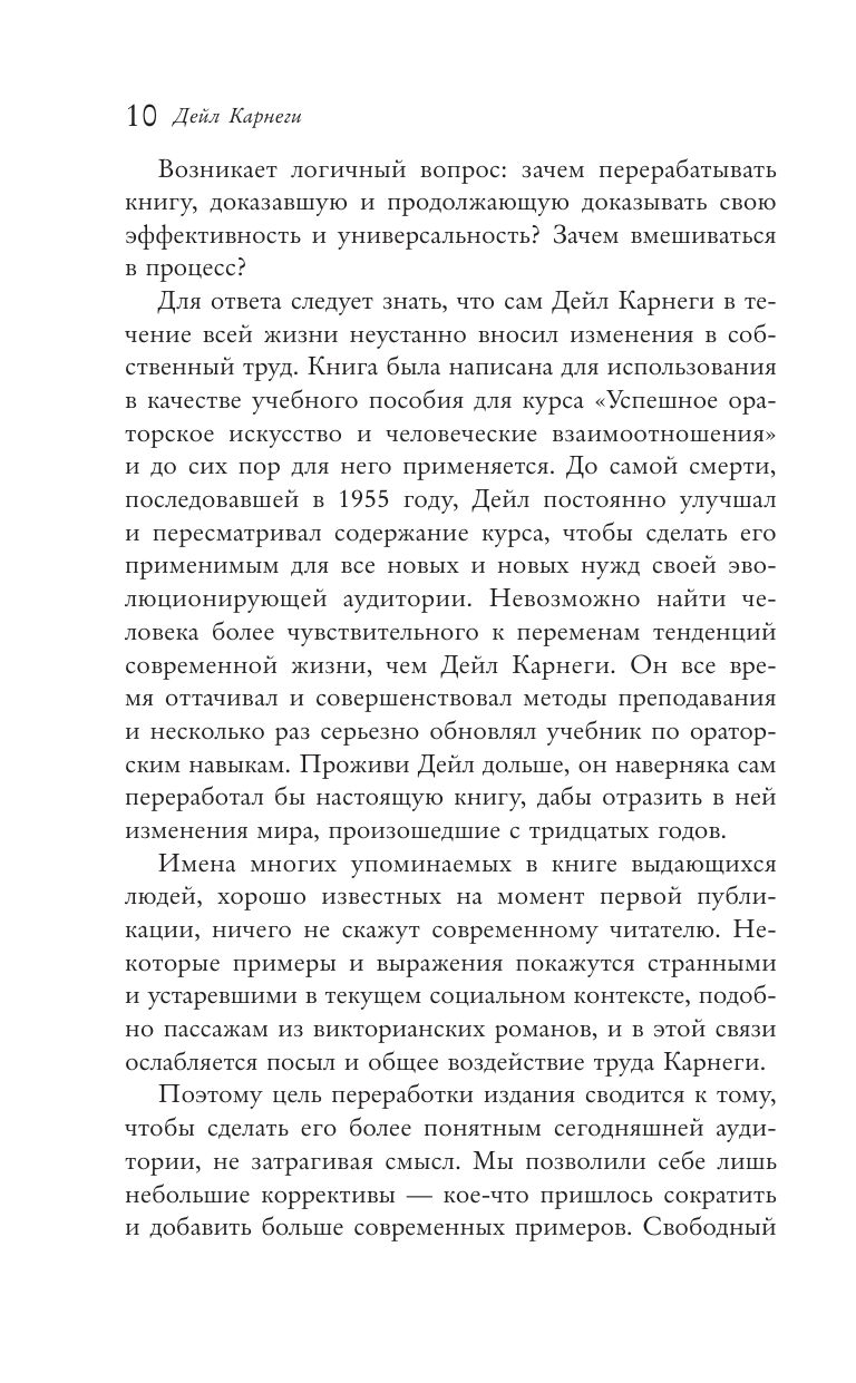 Как приобретать друзей и оказывать влияние на людей | How to Win Friends and Influence People - Ozon image 3