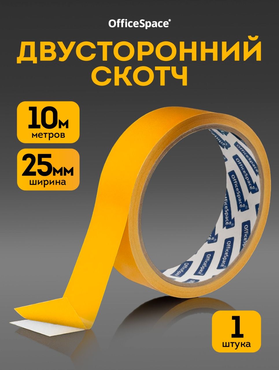 Скотчдвухсторонний/клейкаялента/скотчOfficeSpaceполипропиленовый25мм10мтонкий,крепкий