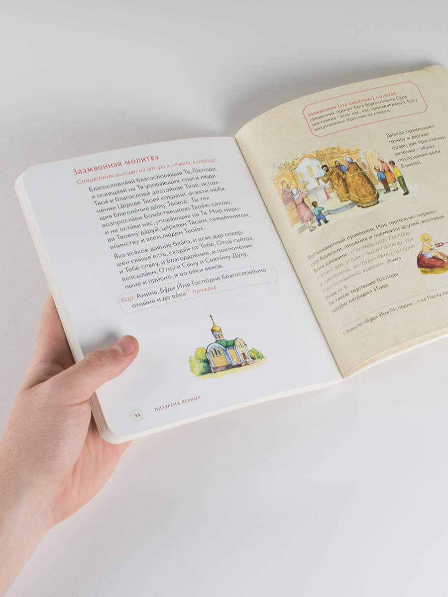 Литургия. Самая главная служба. | Liturgia. The Main Service - Ozon image 2