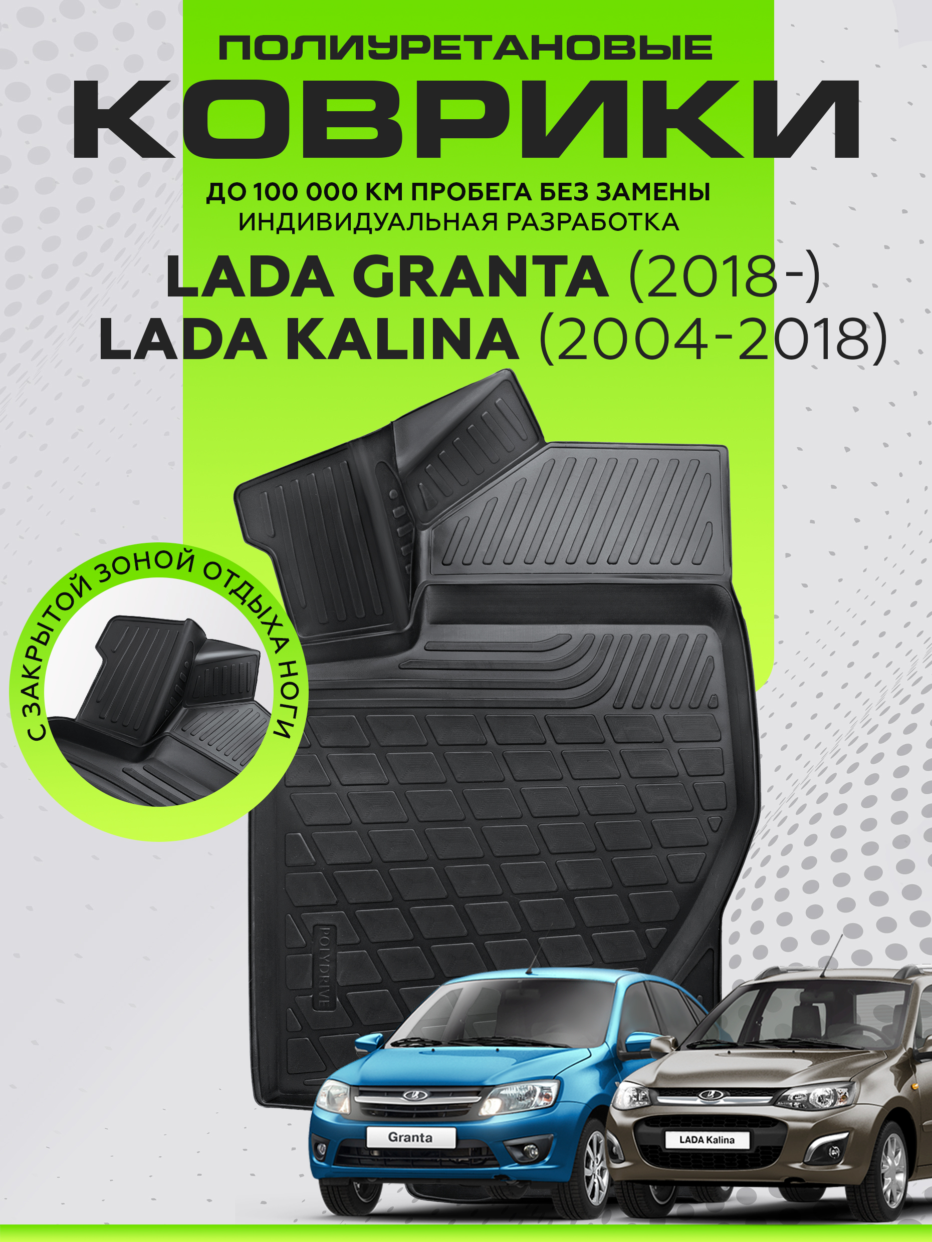 Коврики салона полиуретановые для Lada Granta, Kalina лифтбек, седан ...