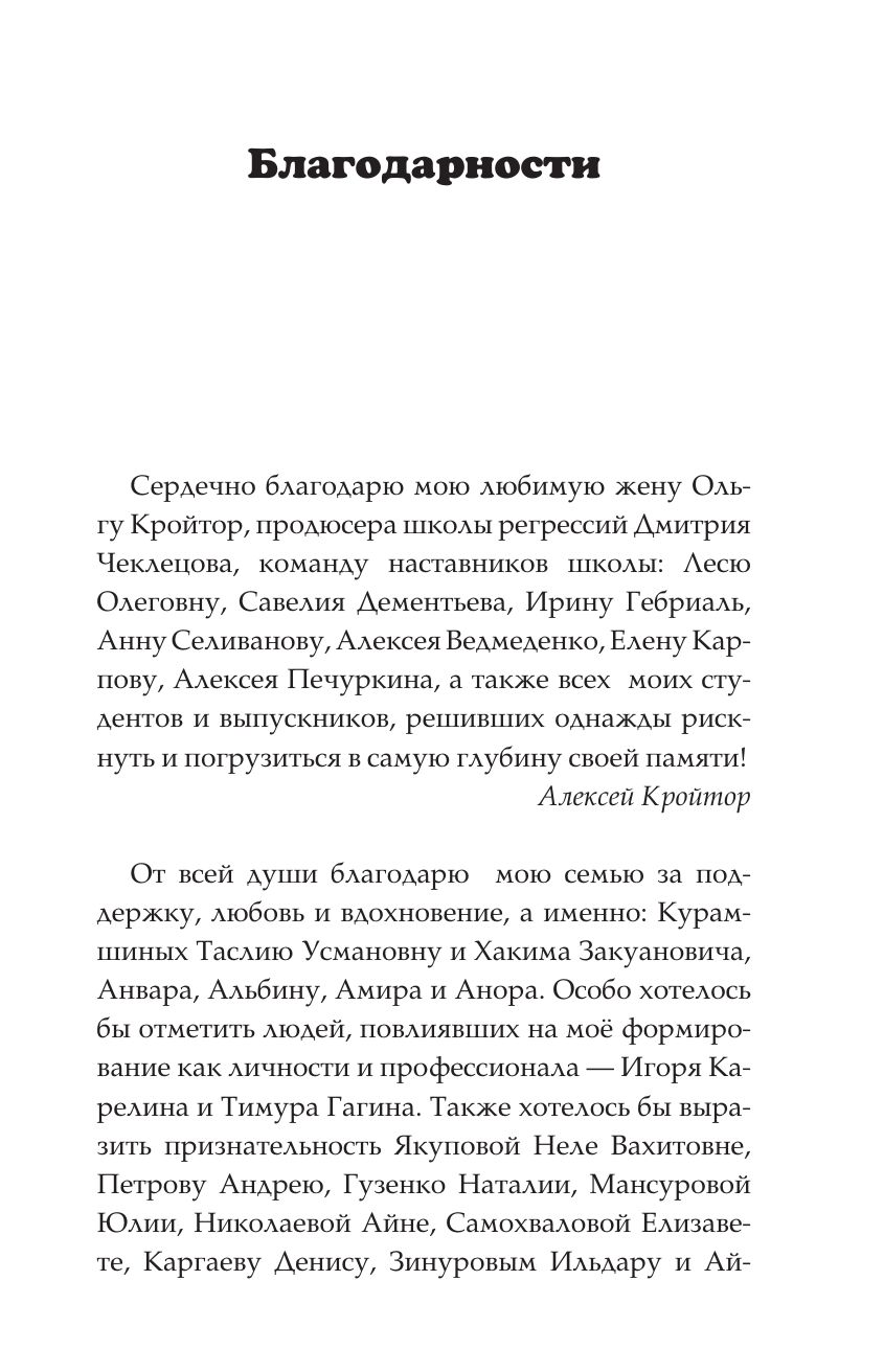 Путешествие души в прошлые жизни. Школа регрессий Алексея Кройтора | The Soul's Journey Through Past Lives. The School of Regressions - Ozon image 7