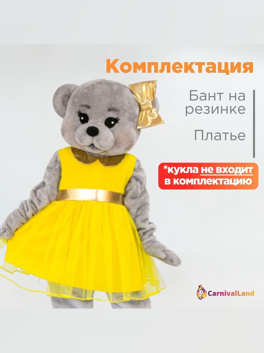 Платье Желтое для ростовых кукол