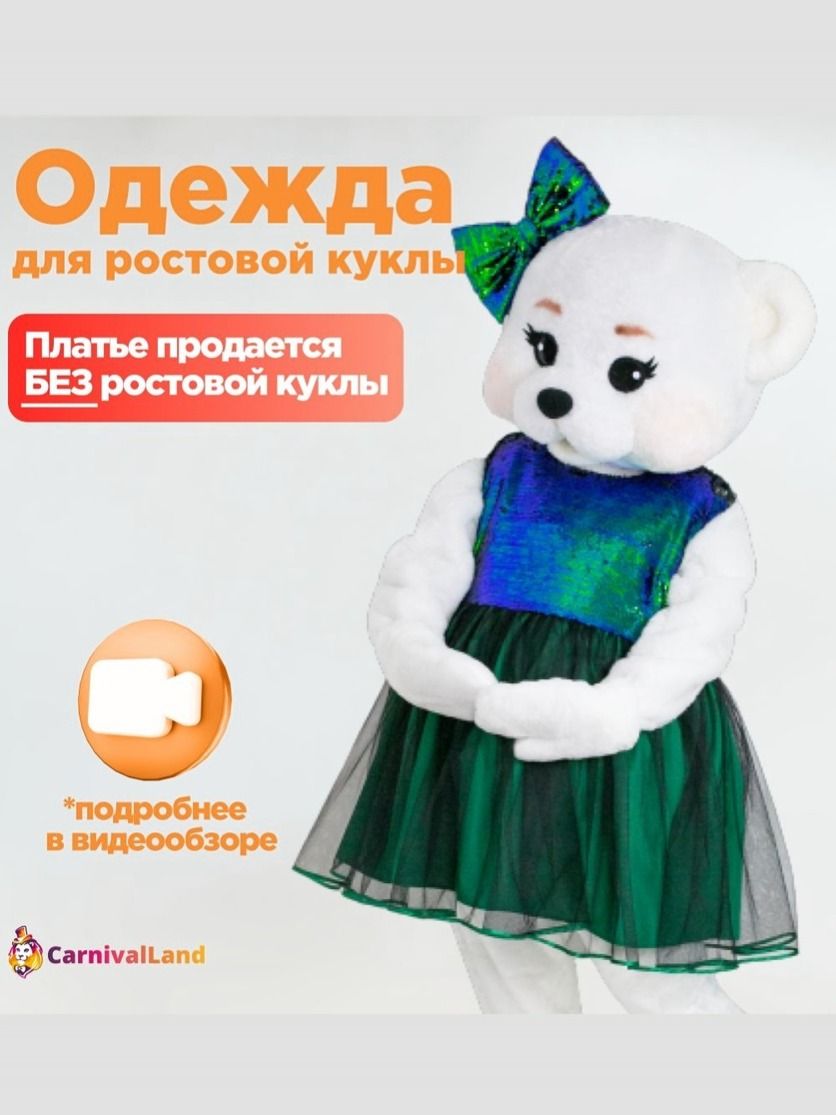 Платье Малахит для ростовых кукол