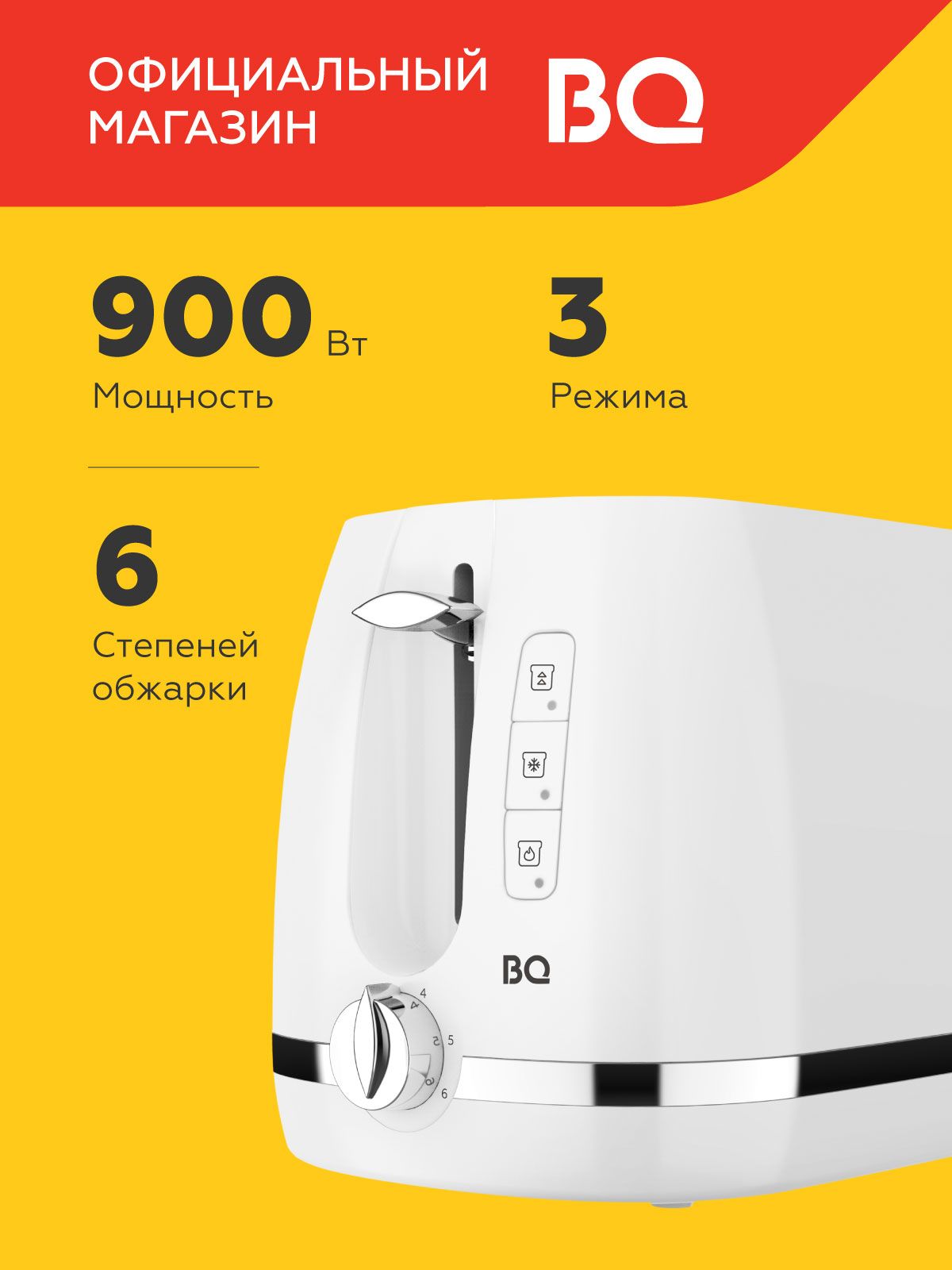 Тостер BQ T1711 White