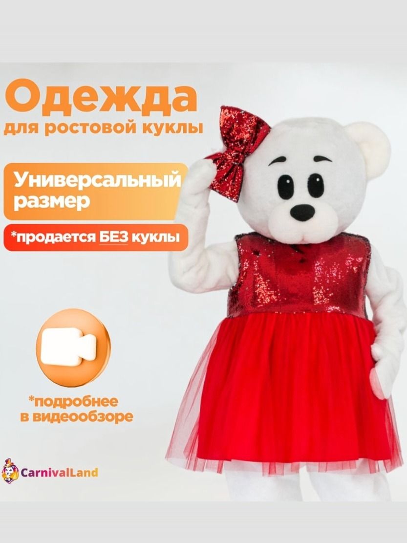 Красное пайеточное Платье для ростовых кукол