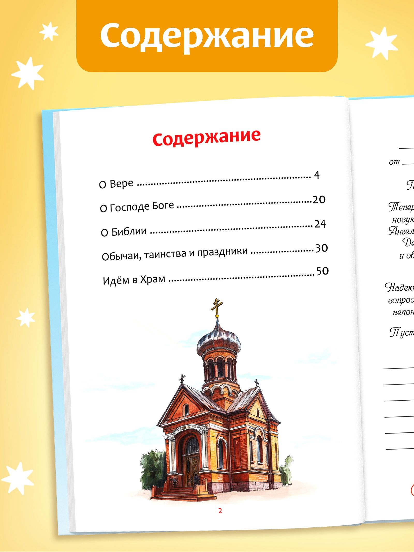 Книги для детей, "Подарок крестнику", Буква-Ленд, детям о Боге | Gift for Godchild: A Children's Book - Ozon image 2