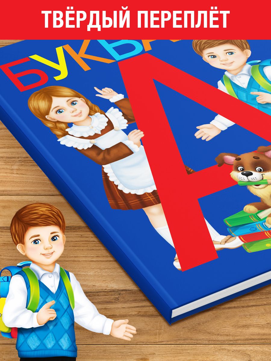 Букварь, Буква-Ленд, азбука для малышей, подготовка к школе, ФГОС | Bukva-Lend Learn to Read Set - Ozon image 6