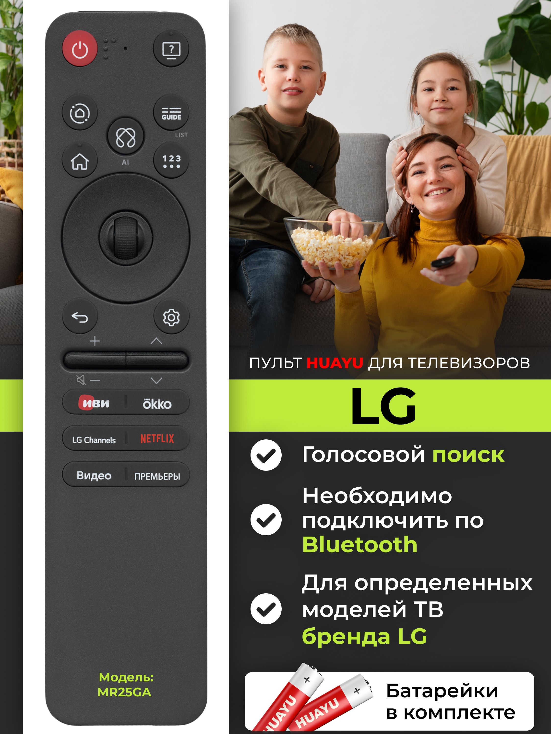 ГолосовойпультMR25GA(AKB76046610)дляSMARTтелевизоровLG2025года,HBT159