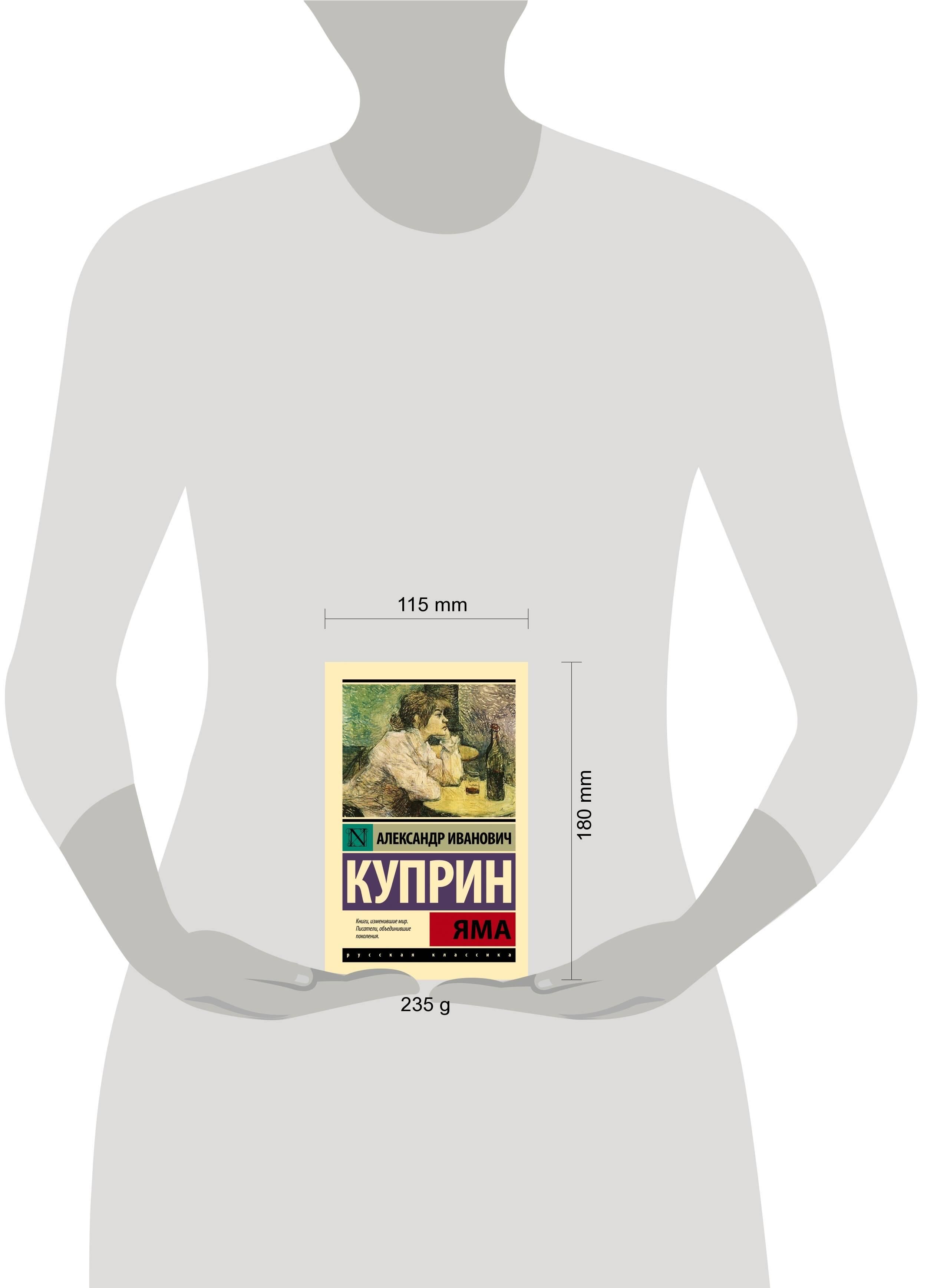 Яма | The Pit - Ozon image 3