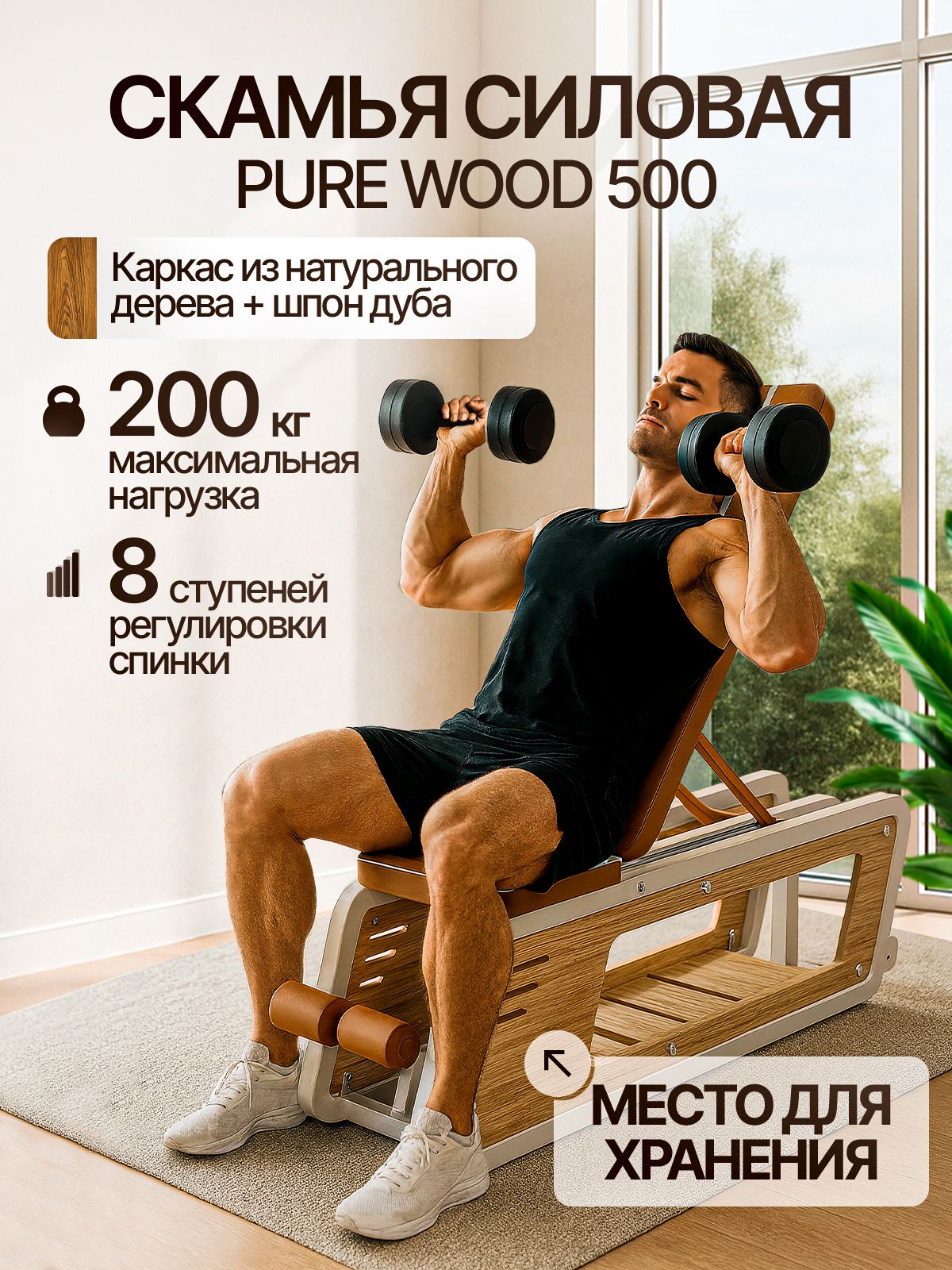 СкамьядляжимаспортивнаярегулируемаяFitronixPureWoodсотсекомдляхранения