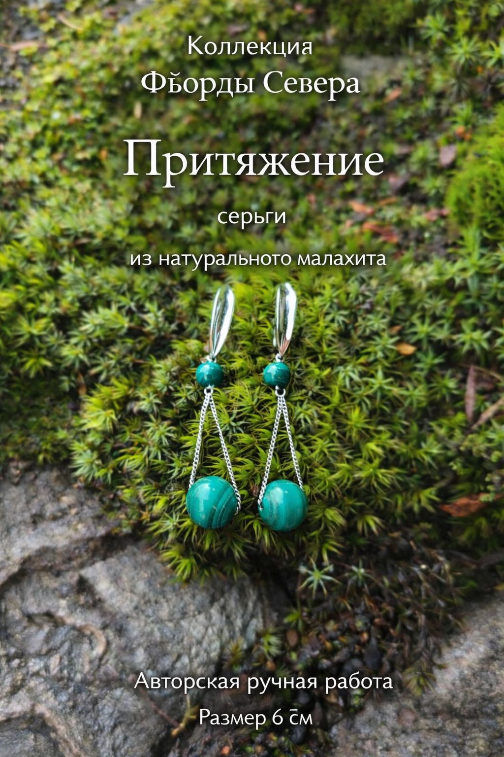 Длинные серьги с малахитом от lavka-beloy-volchitsy для стильного образа