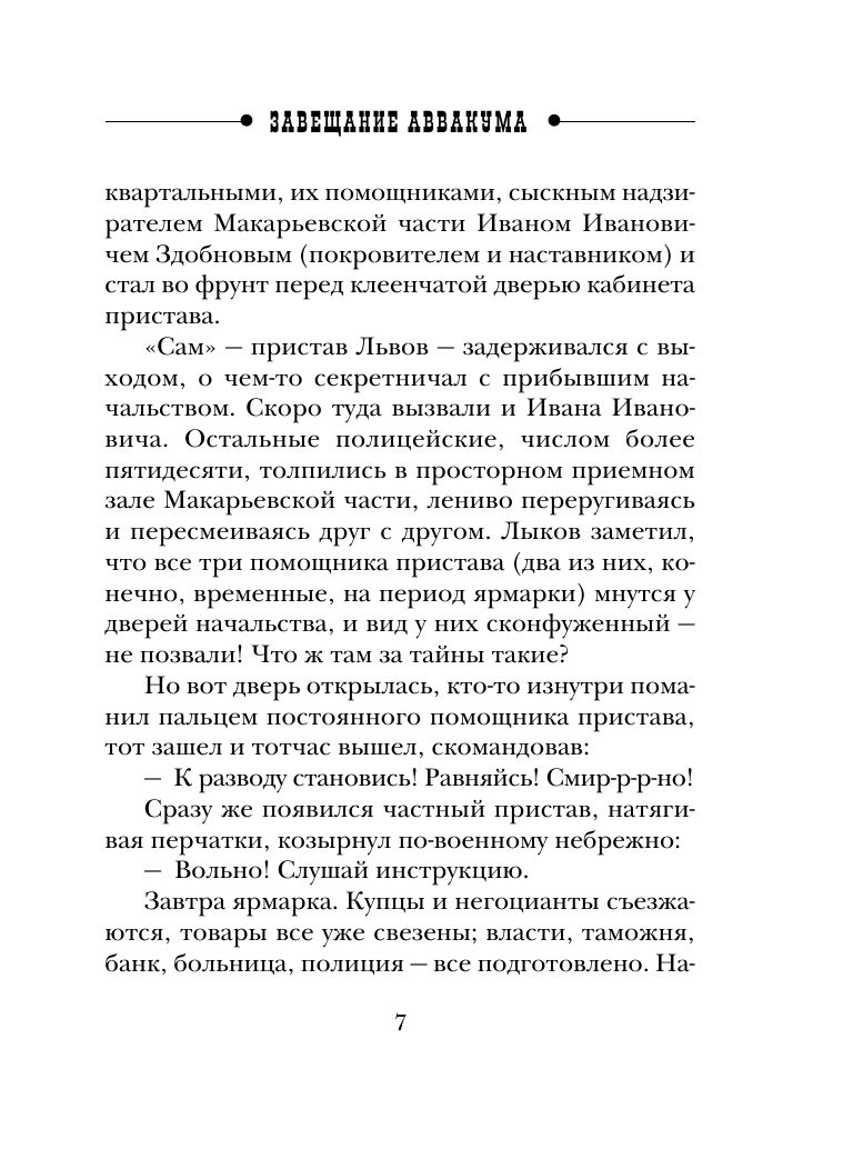 Завещание Аввакума | Avvakum's Testament - Ozon image 6