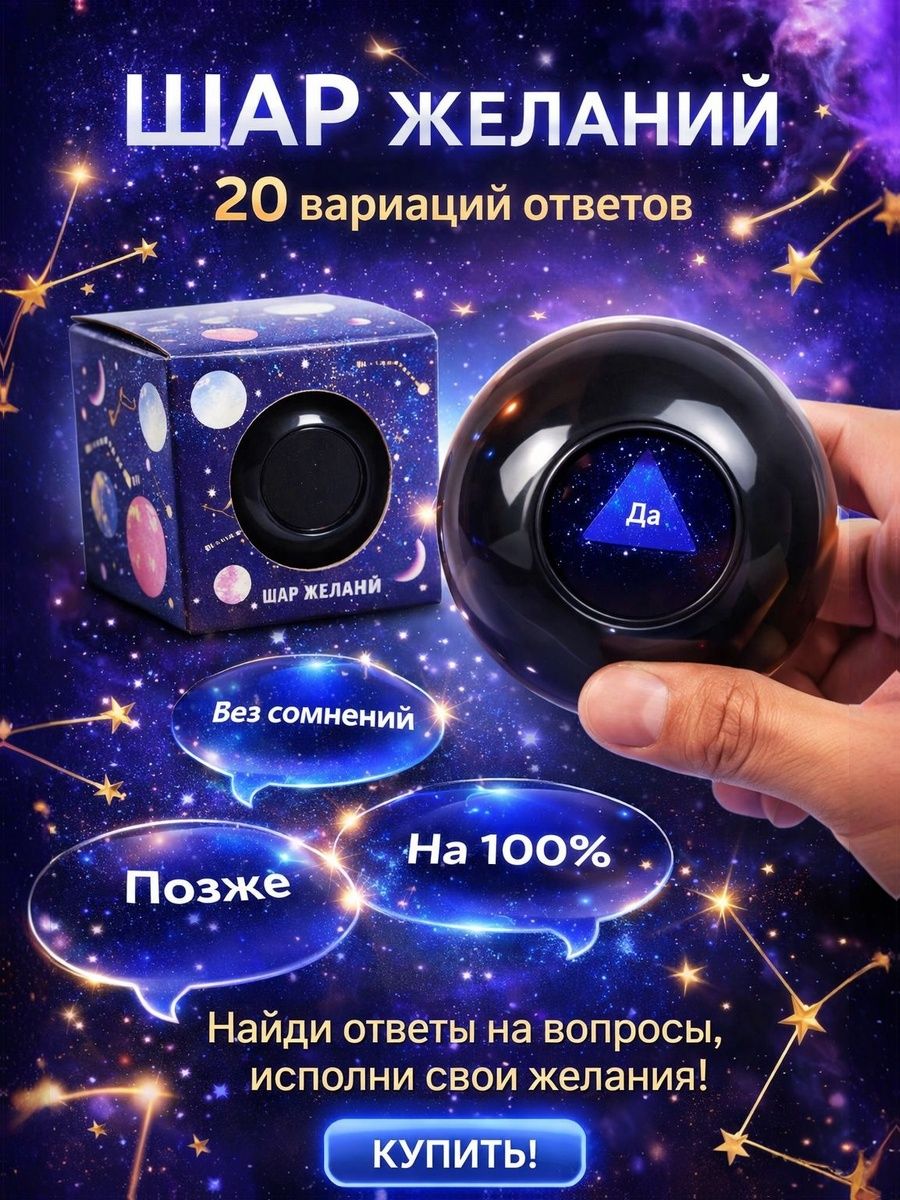 Шар желаний "Космос", 7 см