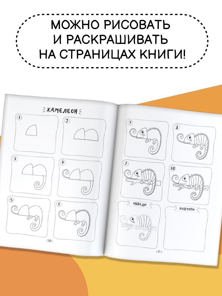 Рисуем за 30 секунд любых животных | Drawing Animals in 30 Seconds - Ozon image 2