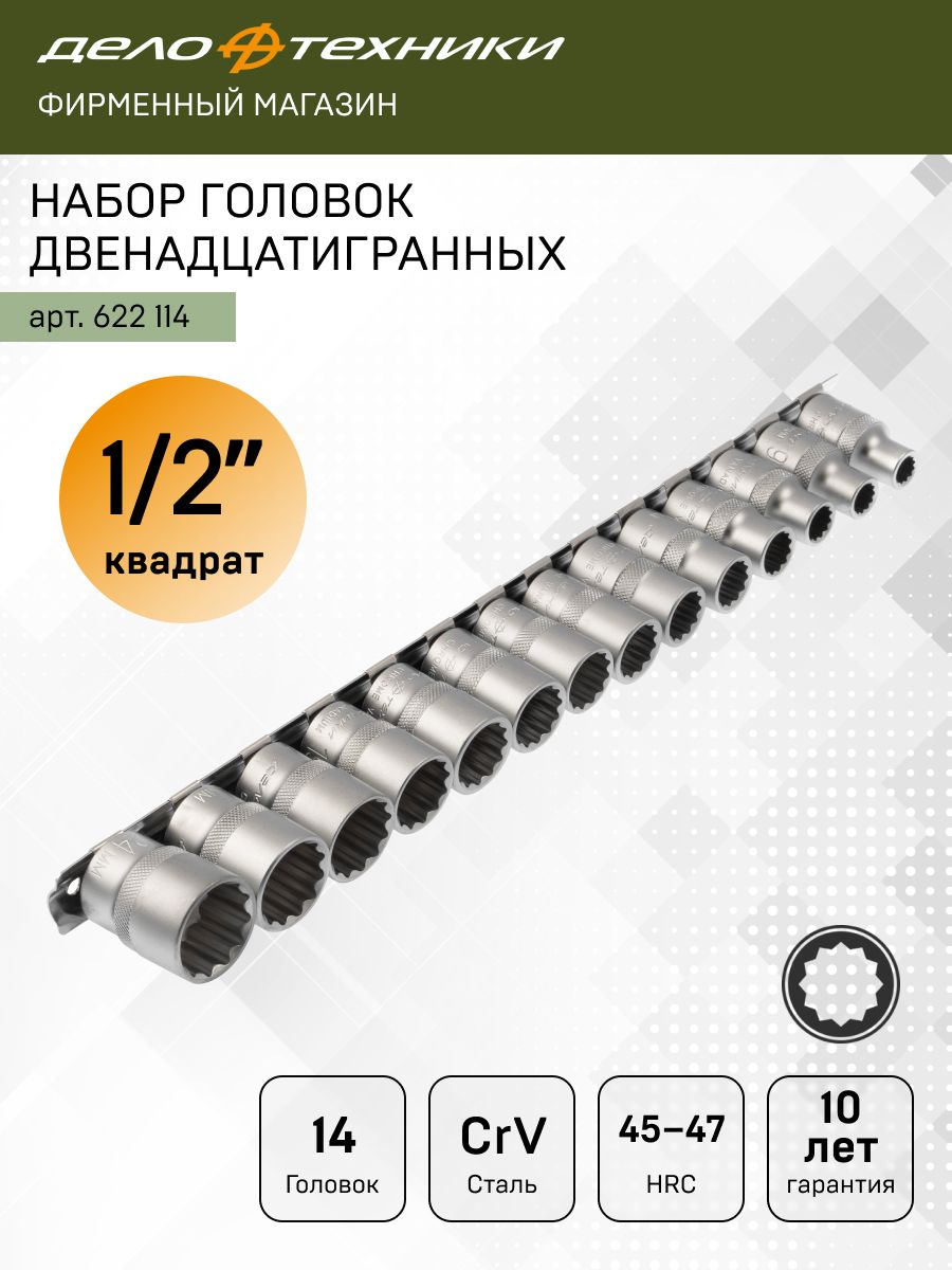 Головка двенадцатигранная 23 мм 1/2"
