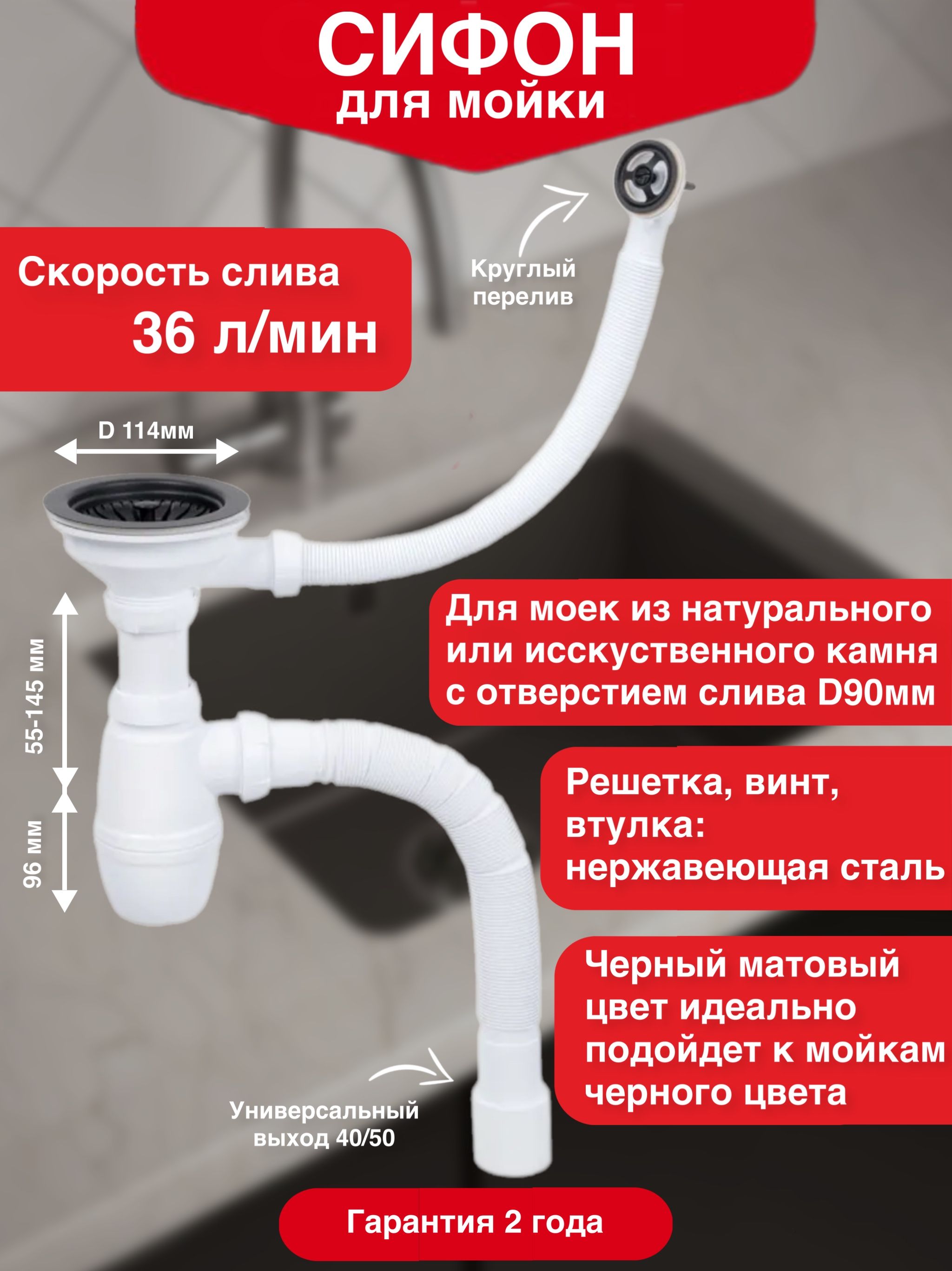 СифонD90ммдлякухонноймойки/раковиныцветчерныйматовыйскруглымпереливомигофротрубой