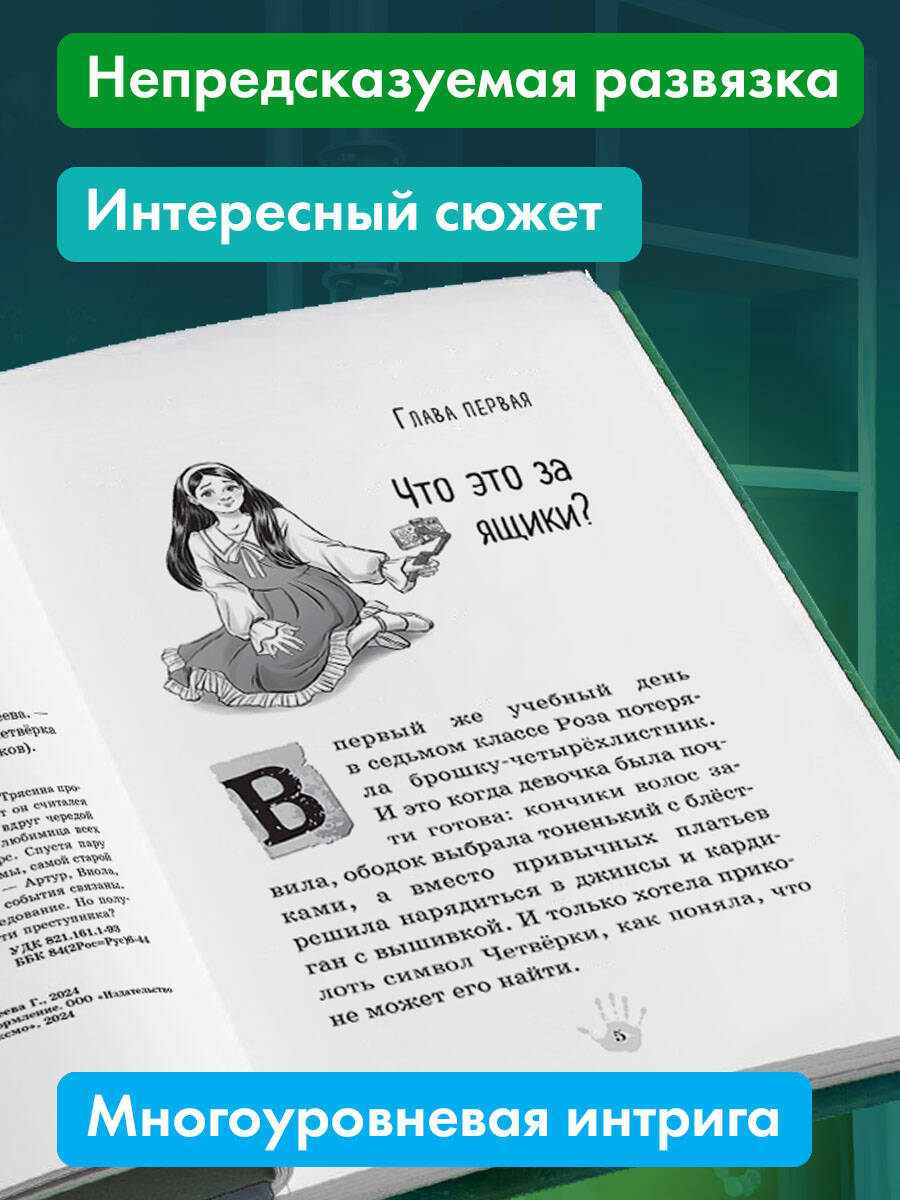 Музейный переполох. Детектив для подростков | Museum Confusion. A Detective Story for Teenagers - Ozon image 1