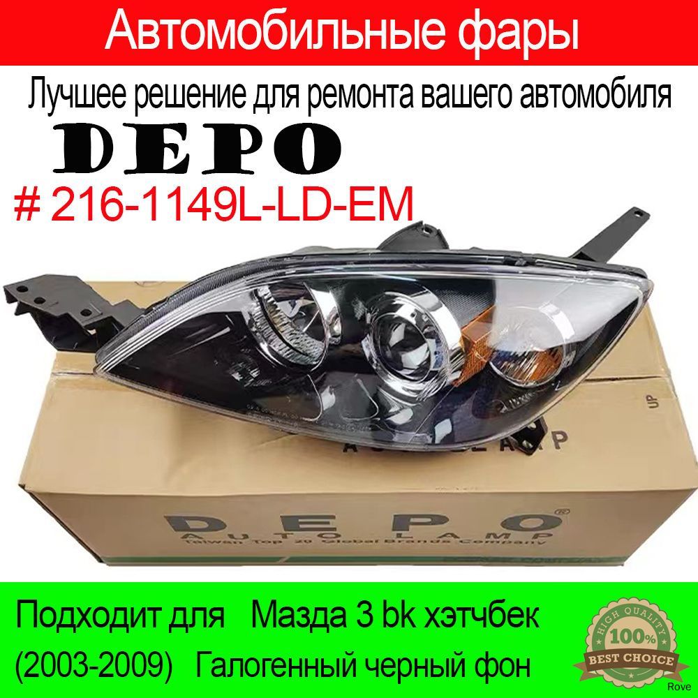 Фара Mazda 3 03-09 / 3 MPS 06-09 (Слева/ Галоген/ под электрокорректор/ 5D HBK)