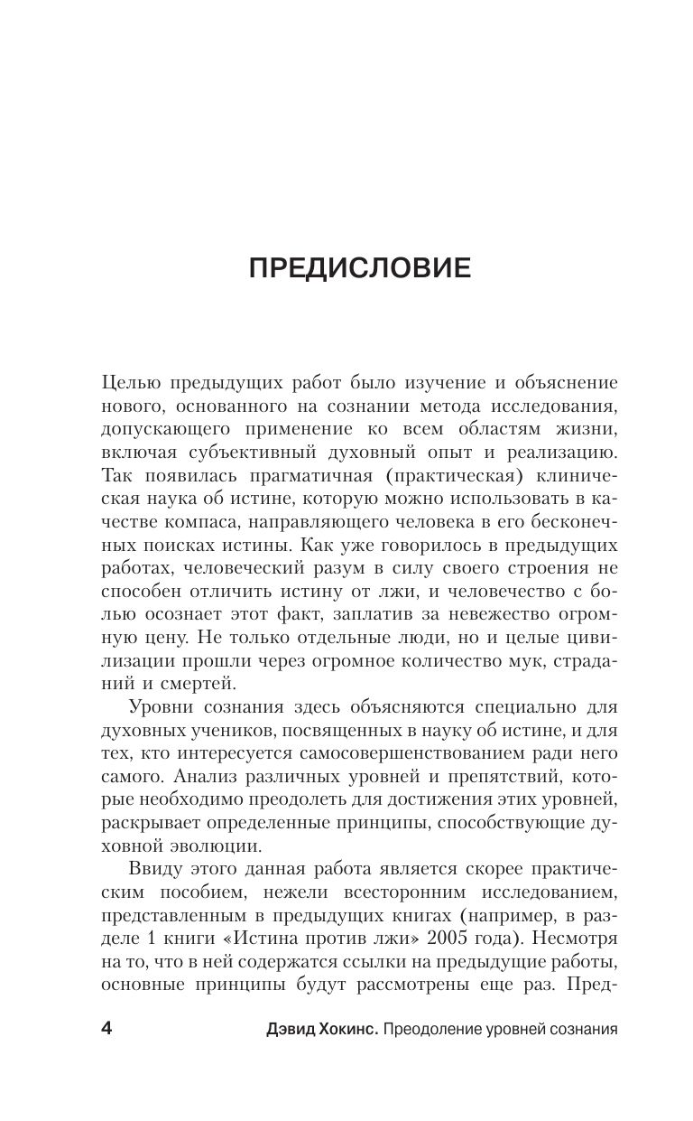 Преодоление уровней сознания. Лестница к просветлению | Transcending the Levels of Consciousness: The Stairway to Enlightenment - Ozon image 7