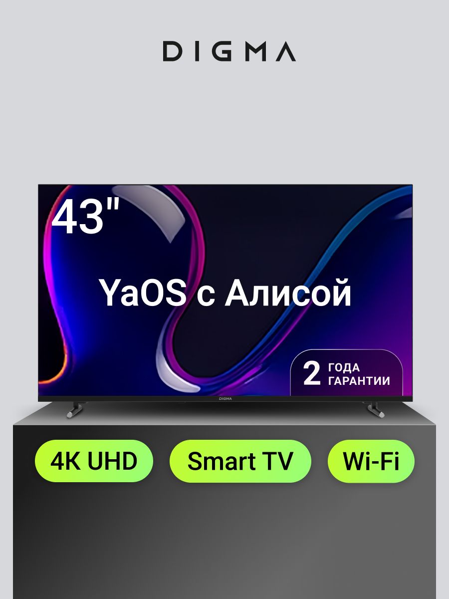 Digma Телевизор DM-LED43UBB33 43″ 4K UHD, темно-серый купить на OZON по ...