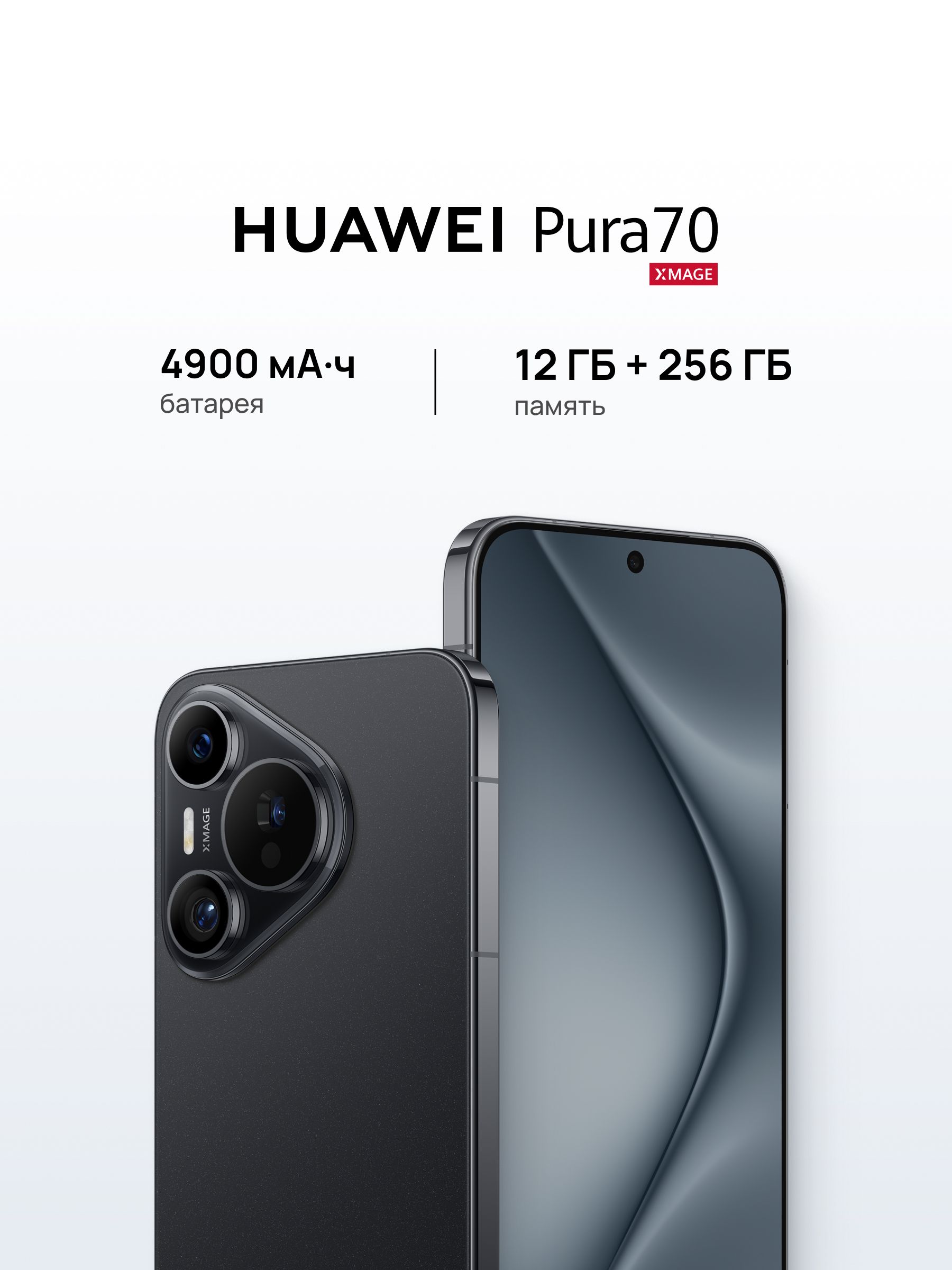 Смартфон HUAWEI Pura 70 256 ГБ 12 ГБ Черный 6.58 OLED/AMOLED