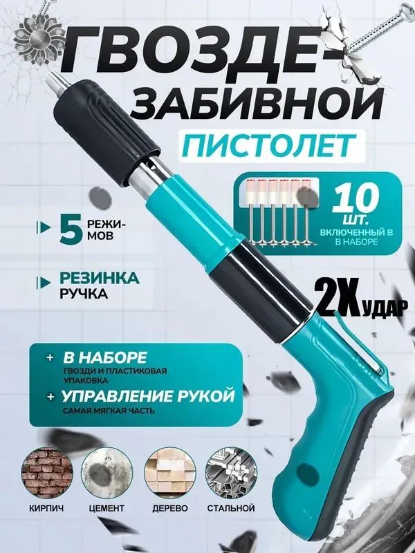 гвоздезабивнойинструментпобетону,строительныйпневмопистолетнейлердляремонтассоплом7.3