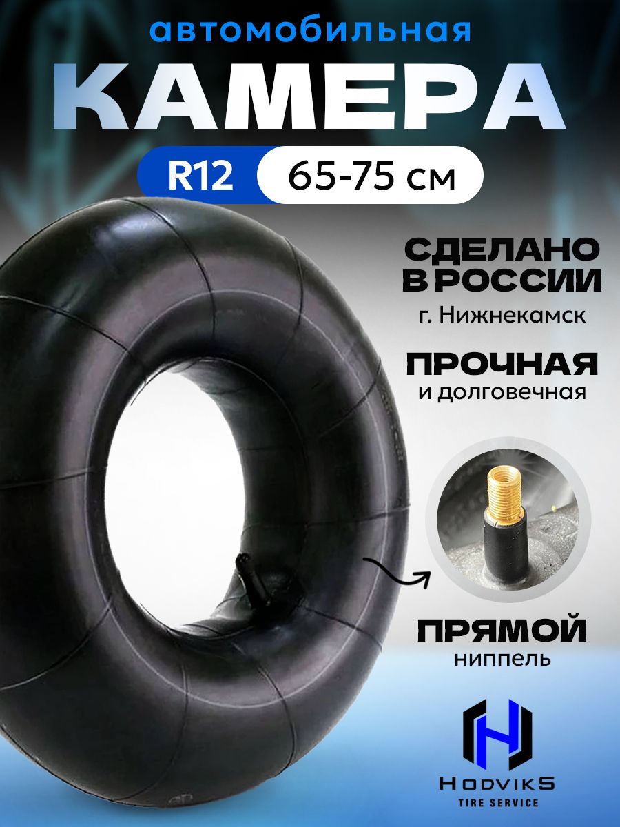Hovian Камера колеса автомобильная 135/80 R12